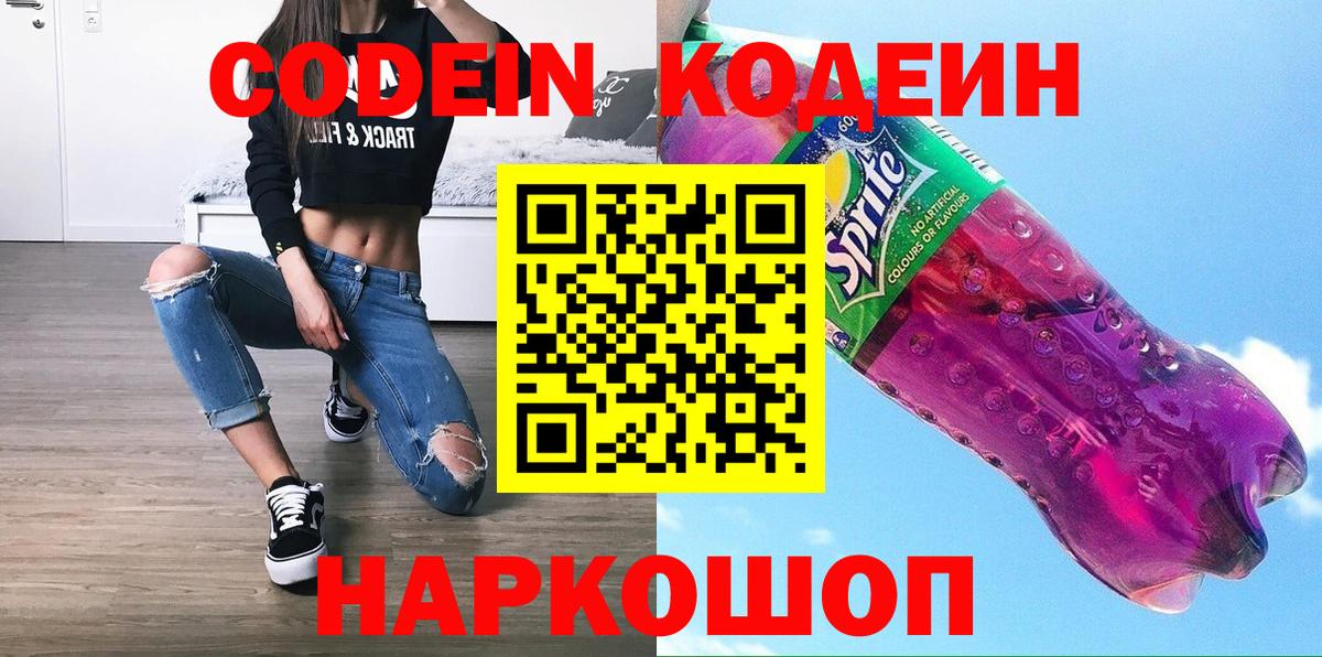 Костомукша  Кодеин Purple Drank  Вход с VPN 